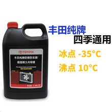 适用丰田纯牌专用防冻液 卡罗拉RAV4皇冠锐志汉兰达凯美瑞水箱水 粉红色(一汽丰田3.785升)
