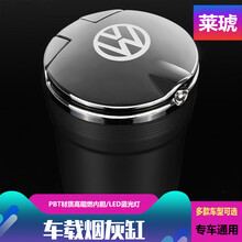 莱琥 车载烟灰缸 带LED灯汽车烟灰缸车内带盖 车用烟灰缸 定制烟缸 大众朗逸速腾宝来迈腾桑塔纳尚纳捷达POLO途观L高 土豪金（通用款）