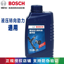 博世（BOSCH）通用型转向助力油|方向机油/适用于 风行景逸|X3|X5|SUV|菱智V3|M3|M5
