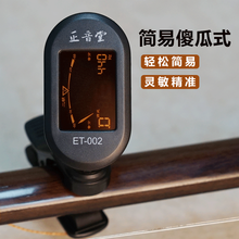 正音堂 高灵敏度简单易用二胡调音器 二胡调音器