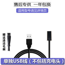 适用飞科剃须刀FS390 868 632 391 881 368 312 375FS339充电器线 单独USB线