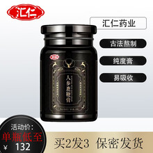 汇仁 人参鹿鞭膏260g 鹿鞭膏丸男用 男士滋补品鹿茸鹿鞭 可配人参鹿鞭片鹿血鹿鞭丸鹿鞭肽玛咖枸杞 人参鹿鞭膏 2瓶【实发3瓶】