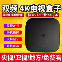 【0月租免费看直播】4K高清电视盒子网络机顶盒5G双频wifi无线直播魔盒投屏全网通电信联通移动宽带 旗舰版【5G双频+蓝牙】红外遥控