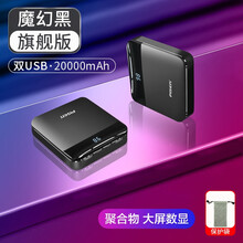 品胜20000毫安时大容量充电宝智能数显屏超薄小巧便携快充1万手机移动电源适用苹果12华为小米安卓 魔幻黑【三输入双输出】20000毫安时