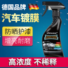 科浦仕镀膜剂汽车手喷镀膜纳米镀膜喷剂汽车漆面封釉镀膜液体上光驱水喷雾保养养护汽车用品
