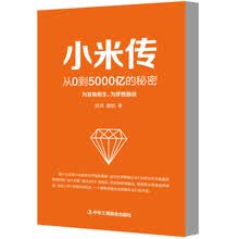 小米传