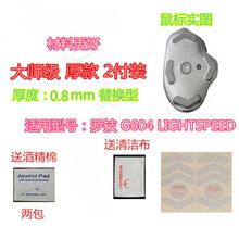 火线竞技 罗技 G604 G502 无线版 RGB G502HERO 主宰者 创世者鼠标脚贴脚垫足贴 G604 替换型 大师级 2副
