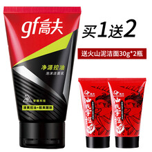 高夫（gf）男士洗面奶净源控油洁面乳护肤品【高夫授权店铺】 泡沫洁面乳80g+2瓶30g洗面奶