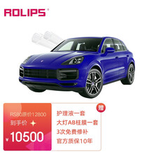 罗利普斯（ROLIPS）隐形车衣 汽车漆面保护膜RS80-SUV美国进口TPU 耐刮耐磨 划痕自复愈 质保5年 专车定做