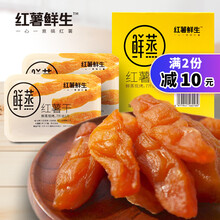 红薯鲜生鲜蒸红薯干128g*4盒地瓜干番薯干不加糖防腐剂倒蒸地瓜干软糯 鲜蒸红薯干（蜜香）128g*12盒