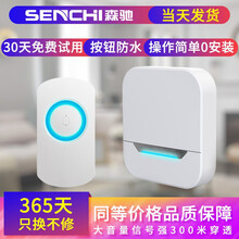 森驰门铃无线家用一拖一拖二防水电子遥控超远距离穿墙智能门铃老人护理呼叫器叮咚音乐一键呼叫紧急报警器 A600白色：1门铃主机+1按钮