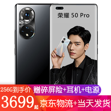 荣耀50pro 新品5G旗舰 手机【咨询加享华为Type-C线+6期免息】 亮黑色 8+256G（全网通）