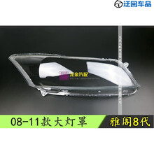 本田八代雅阁大灯罩 雅阁08到11款灯面 前照灯灯罩 八代通用 精品前大灯透明灯罩玻璃外壳 右侧副驾驶+胶水2只 进口高透