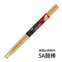 斗牛士（Bullfighter） 斗牛士架子鼓鼓棒5A鼓槌7A核桃木爵士鼓电子鼓哑鼓鼓锤· 5A(买5对送一对)