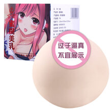 久爱男用器仿真乳房球飞机杯阴臀倒模名器倒膜  MM男用器成人情趣性用品 大号10cm*11cm