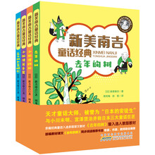 新美南吉童话经典：丰富美好的想象力童书，去年的书+小狐狸买手套等