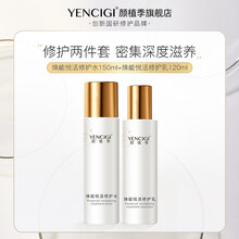 YENCIGI 颜植季水乳套装舒缓修护保湿屏障敏感水油平衡孕妇宝妈敏感肤质油性过敏肤质修护水乳 水150ml+乳120ml