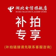 中国电信（CHINA TELECOM） 湖北电信 补拍专用电信宽带办理补拍专用 电信光宽带1天1元起 宽带续费补拍1元起