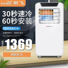 格力压缩机新飞可移动空调单冷暖型空调一体机家用便携式无外机免安装制冷小空调卧室客厅厨房出租房小型迷你 1.5P双用款【制热制冷双用+30秒速冷】