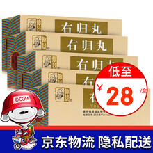 仲景 右归丸 45g*1瓶/盒 5盒装 温补肾阳，填精止遗