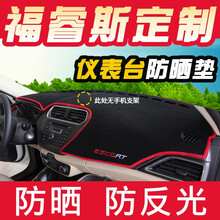虎霸 长安福特福睿斯仪表台避光垫福瑞斯防晒垫福睿思遮阳垫福睿斯车前面中控台工作台遮光垫 14-20款福睿斯（原车【无】手机支架车型） 前窗仪表台垫-防滑底【黑边】