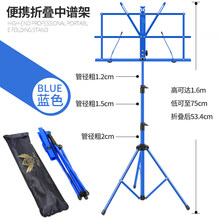 谱架便携式乐谱架可升降折叠家用吉他古筝歌曲谱支架子琴谱架 【配包】中谱架蓝色便携可升降折叠高可到1.6米