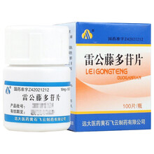 飞云 雷公藤多苷片10mg*100片*1瓶/盒Rx 1盒装