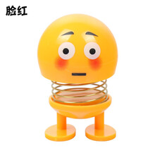 可爱弹簧聊天表情包摇头公仔笑脸摇摆小黄人车载套装网红抖音同款 脸红摇头公仔