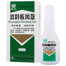 嘉应 双料喉风散 2.2g*1瓶 4盒