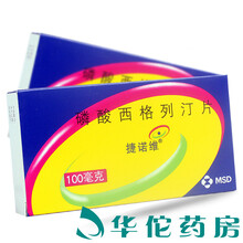 捷诺维 磷酸西格列汀片 100mg*14片/盒 8盒（89/盒）