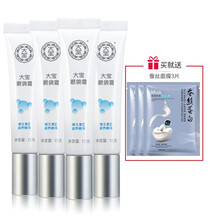大宝眼袋霜15g 男女眼部保湿 大宝眼袋霜15g*4