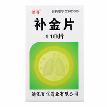 德济 补金片 0.25g*110片