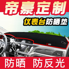 虎霸专用于2017款吉利新帝豪百万款GL GS EC7汽车专用装饰改装仪表台防晒中控台避光垫遮光遮阳 17百万款帝豪 【前窗+后窗】-防滑底-【黑边】