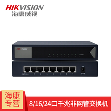 海康威视监控交换机 8口16口24口非网管千兆交换机 摄像头监控设备套装专用 DS-3E0508-E 8口千兆交换机 DS-3E0508-E