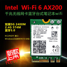 Intel原装 AX200AC WIFI六代无线网卡 5G(160hz)2400Mbps+蓝牙5.0