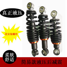 雅迪电动车后减震器 电动车简易液压后减震器柔软舒适电瓶车油压避震改装 孔距200长一对