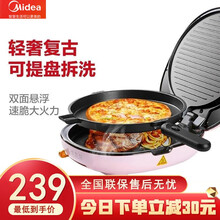 美的（Midea）电饼铛烙煎饼锅全自动可拆洗加深加大款双面悬浮1700W四档复古风电饼铛
