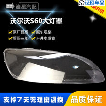 14-19款沃尔沃S60大灯罩 沃尔沃亚太S60L透明灯罩 S60大灯壳 面罩前大灯透明灯罩玻璃外壳 原装品质 主驾驶+蛇胶
