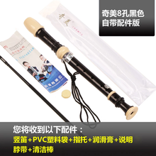 奇美八孔六孔竖笛8孔学生专用小学生英式竖笛木笛初学者儿童坚笛高音德式6孔成人学生零基础C调 黑色8孔标配