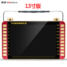 金正看戏机13吋高清带dvd多功能全格式老人老年唱戏9吋视频机播放器 13寸版(2个电池)+16G