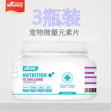 宝莱美露 宠物钙片微量元素片软骨素乳酸菌大骨钙异食癖美毛保健营养品补钙600片/瓶 微量元素片 600片*3瓶