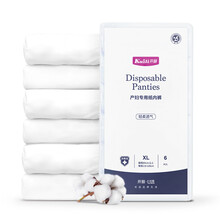 开丽一次性内裤孕产妇产后月子用品大码旅行女 6条装 1包装
