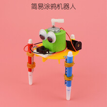科技小制作手工diy材料科学实验套装物理小发明自制作品小学生 简易涂鸦机器人