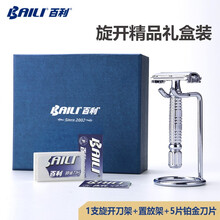 百利（BAILI） 全合金老式刮胡刀男士剃须刀手动双面刀架老式胡须刀搭配不锈钢双面刀片带便携收藏盒 旋开版礼盒装（5铂金刀片+置放架）