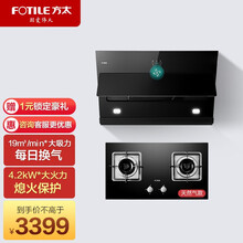 方太（FOTILE）油烟机灶具套装侧吸式抽吸油烟机近吸式家用大吸力可搭配煤气灶燃气灶消毒柜热水器套装 【两件套】JQC5+TH33B天然气燃气灶套装