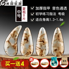友为古筝指甲儿童成人摇指神器演奏级初学者小中号薄款义甲 中号夏栀8片(买一送4)