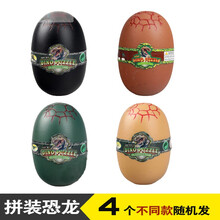 恐龙模型玩具4d立体蛋拼装积木霸王暴龙三角龙玩具模型拼插益智 4款不同恐龙蛋