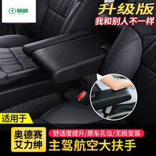 悠悠 适用于16-20款艾力绅主驾升级大扶手混动奥德赛前排扶手改装升级配件混动艾力绅改装 16-19款混动艾力绅大扶手黑色