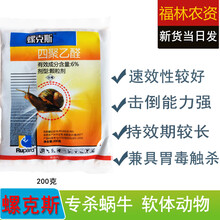四聚乙醛  四聚乙酫 杀蜗牛 蜗牛药 鼻涕虫蛞蝓螺丝蔬菜果树蜗牛杀螺剂杀虫剂 10袋 200克/袋
