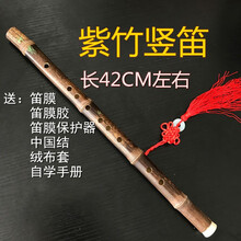 炎黄 竖笛横笛竹笛子初学者入门竹笛直笛单节成人儿童初学魔道祖师陈情舞蹈道具COS笛 紫竹竖笛